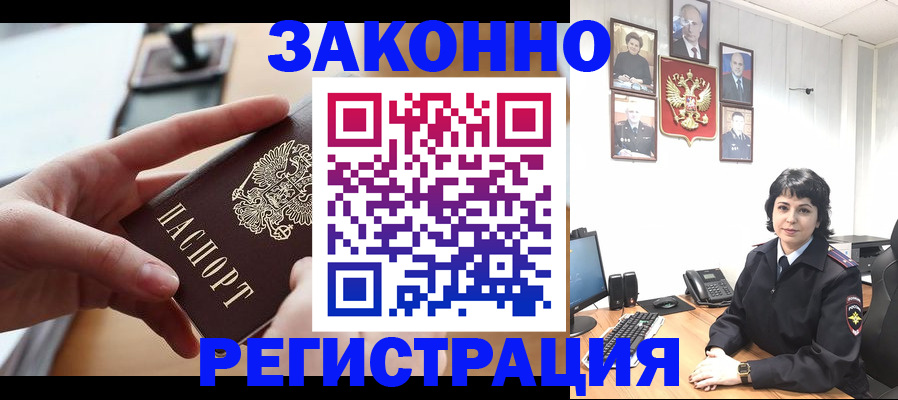 временная регистрация надежно в Тосно